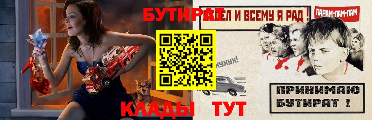 Бутират буратино  БУТИРАТ  Тара  Вход с VPN 
