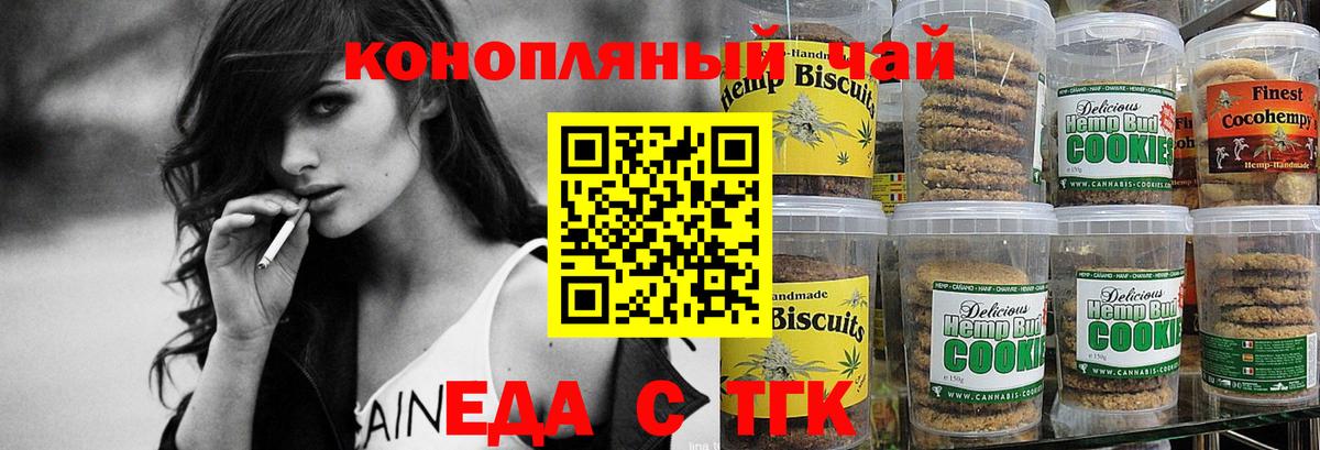 Печенье с ТГК конопля  Вход с VPN  Тара 