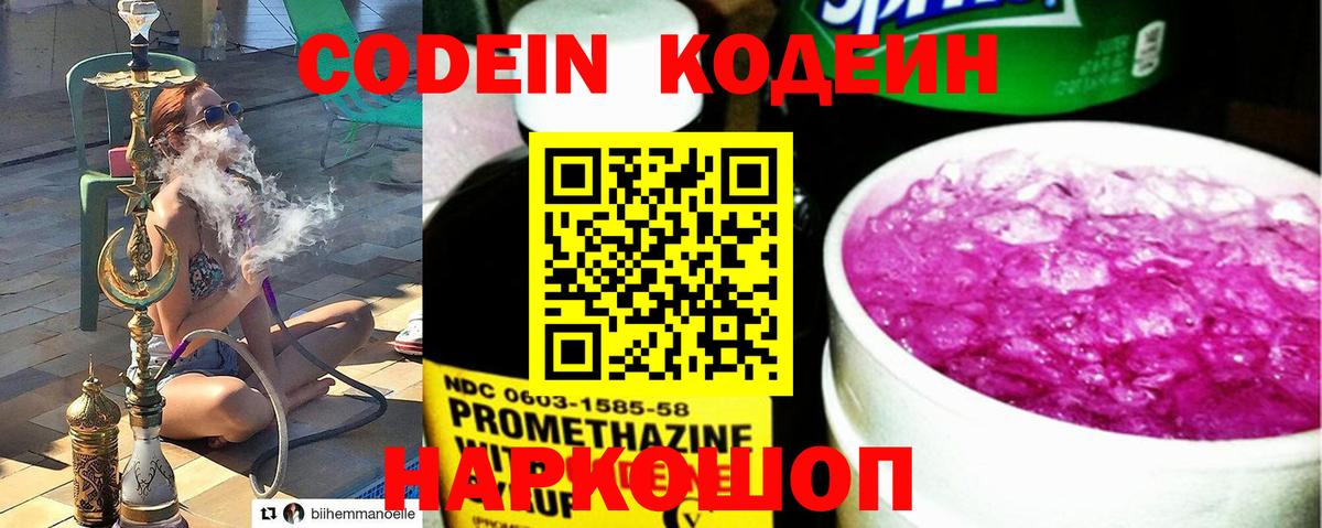 Кодеиновый сироп Lean напиток Lean (лин) Тара