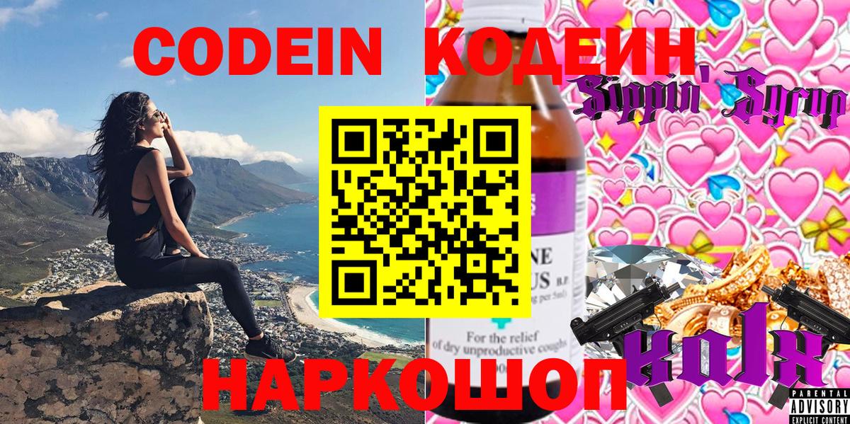 Codein напиток Lean (лин)  Вход с VPN  Кодеин напиток Lean (лин)  Тара 