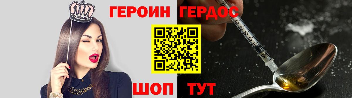 ГЕРОИН герыч  Вход с VPN  Тара 