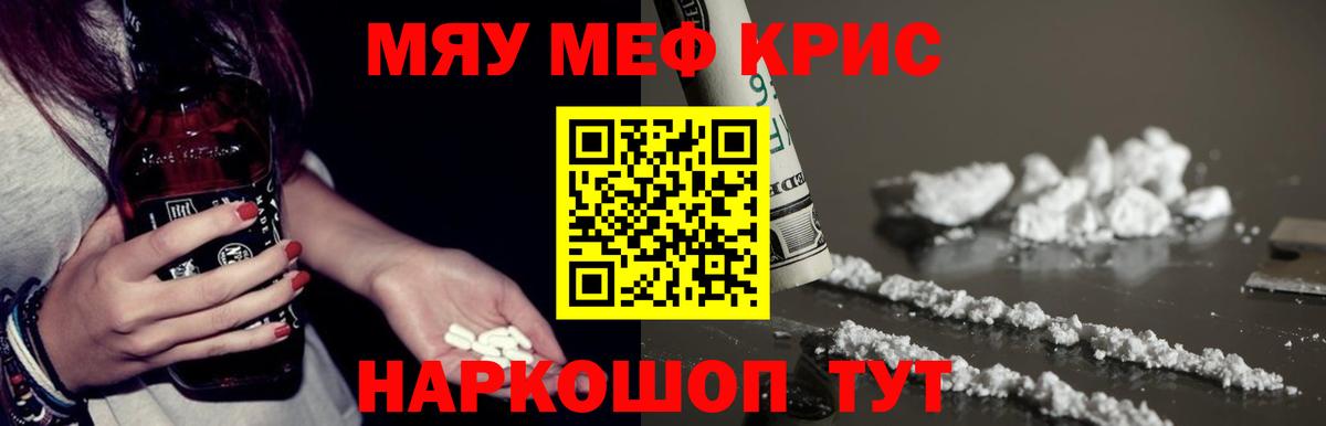 Меф мяу мяу мука Тара