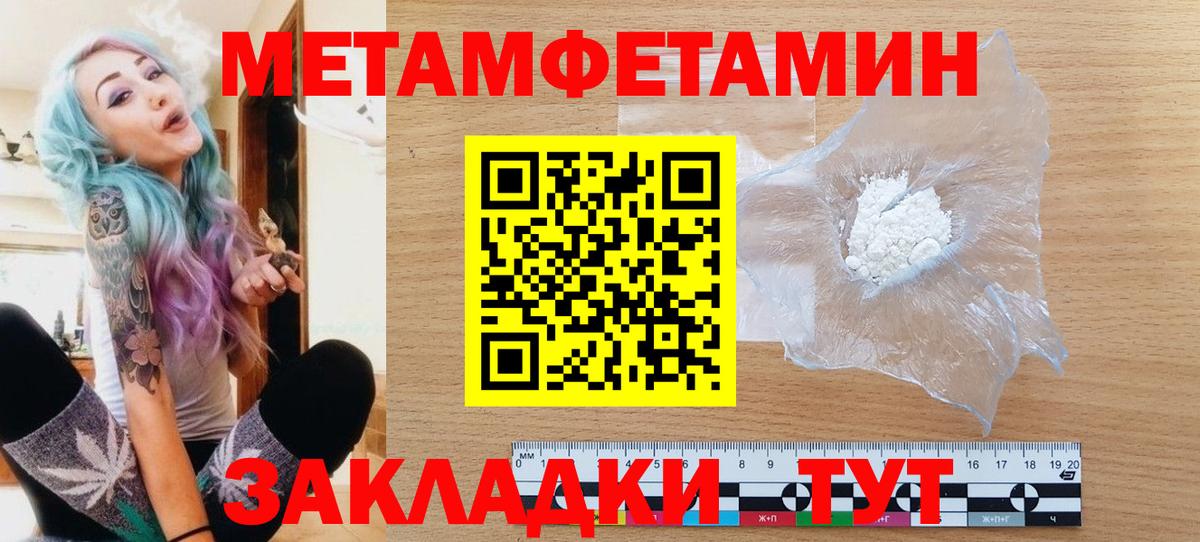 Первитин мет  Вход с VPN  Тара 
